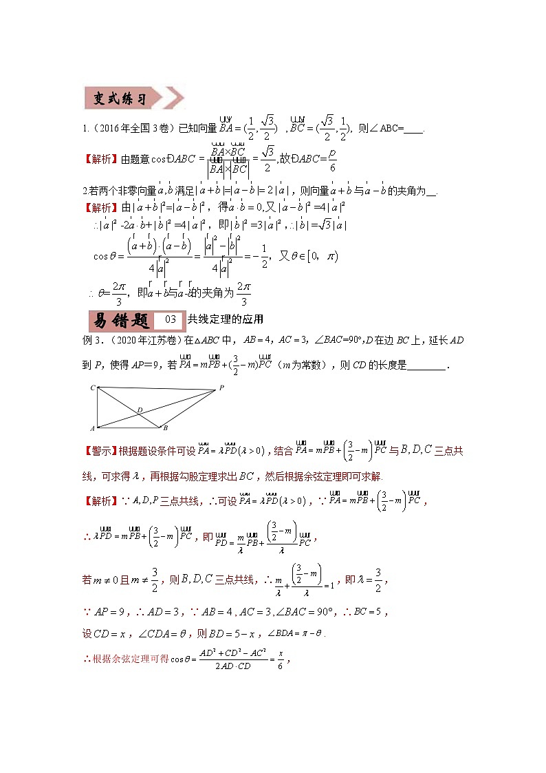 备战2021年高考数学（理）一轮复习 易错点07  平面向量第3页