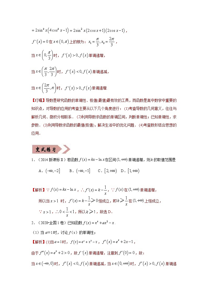 备战2021年高考数学（理）一轮复习 易错点04 导数及其应用 学案02