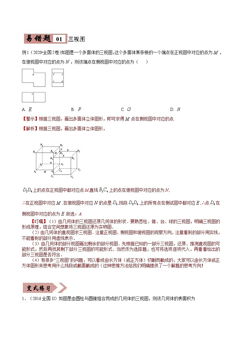 备战2021年高考数学（理）一轮复习 易错点09  立体几何中的平行与垂直 学案02