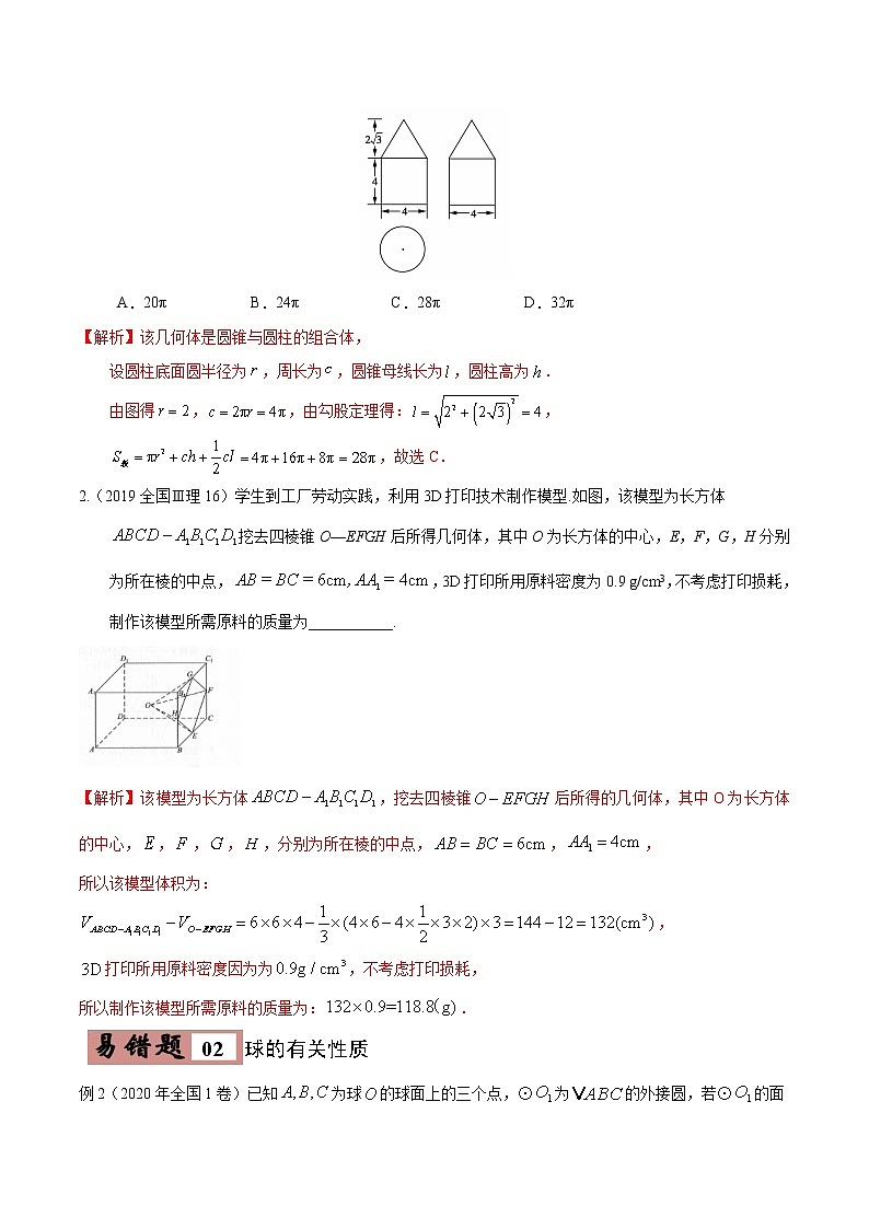 备战2021年高考数学（理）一轮复习 易错点09  立体几何中的平行与垂直 学案03