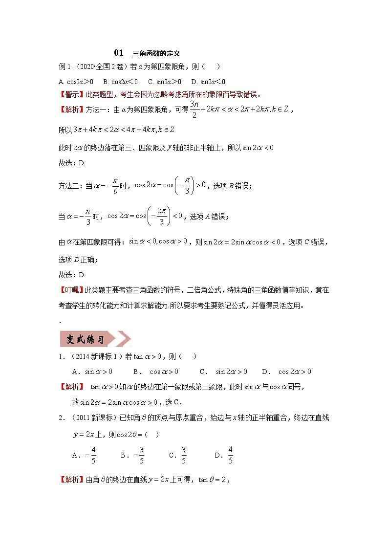 备战2021年高考数学（理）一轮复习 易错点06 三角函数与解三角形第2页