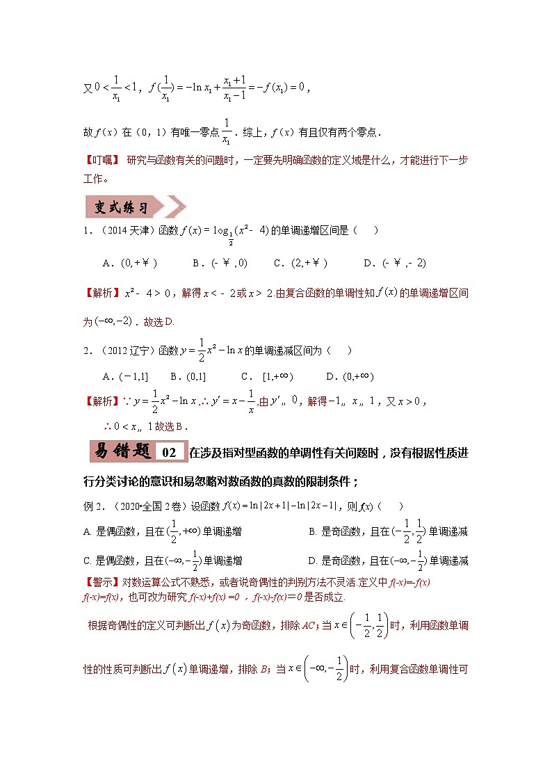 备战2021年高考数学（理）一轮复习 易错点03 函数概念与基本函数第2页