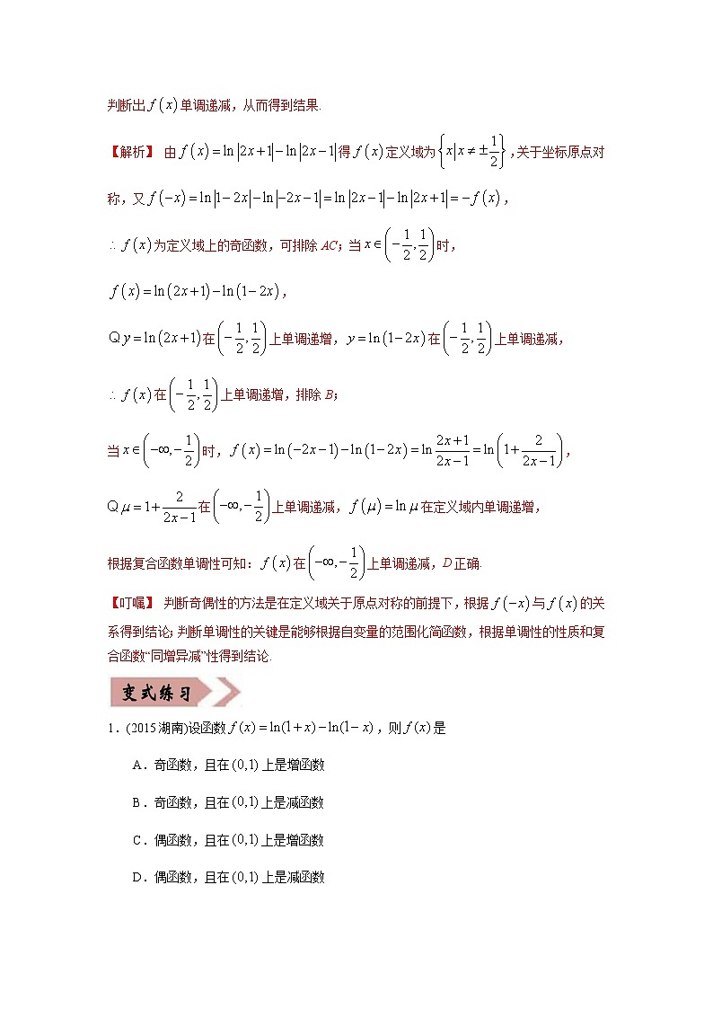 备战2021年高考数学（理）一轮复习 易错点03 函数概念与基本函数第3页