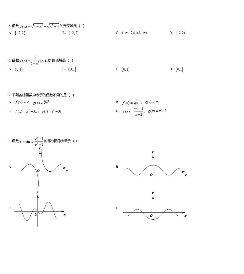 黑龙江省哈尔滨师范大学附属中学2020-2021学年高三上学期开学考试文科数学试题第2页