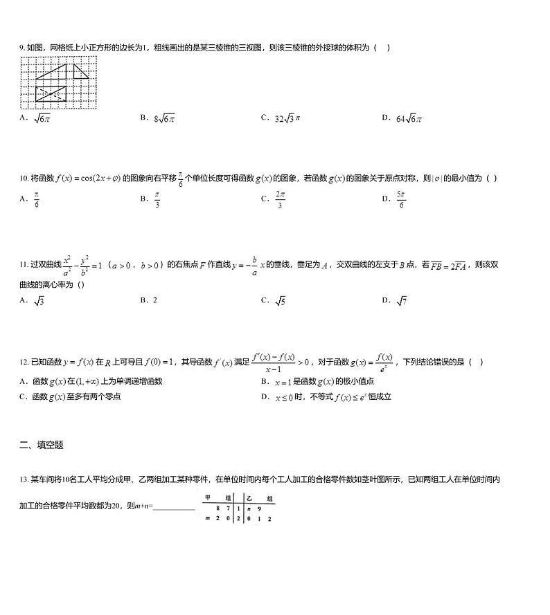河南省郑州市2020届高三第三次质量预测理科数学试题03