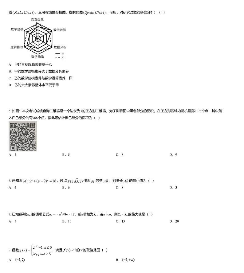湖南省民办学校联盟2019-2020学年高三下学期期中数学试题02