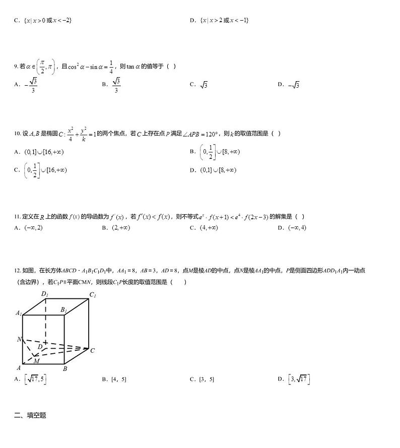 湖南省民办学校联盟2019-2020学年高三下学期期中数学试题03