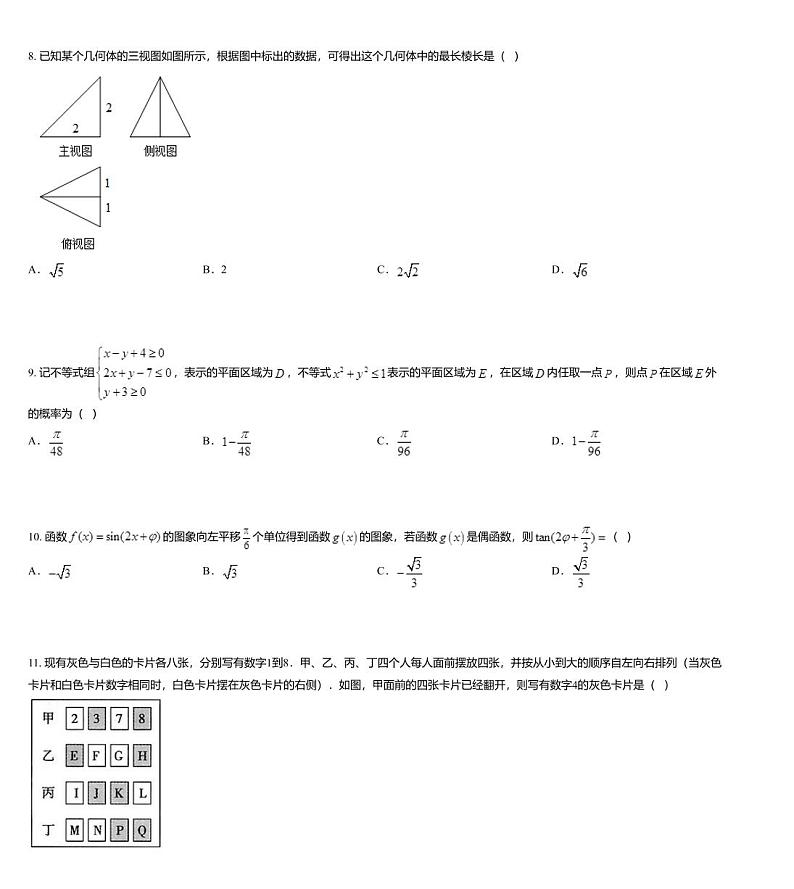 河南省开封市2020届高三（二模）适应性测试文科数学试题03