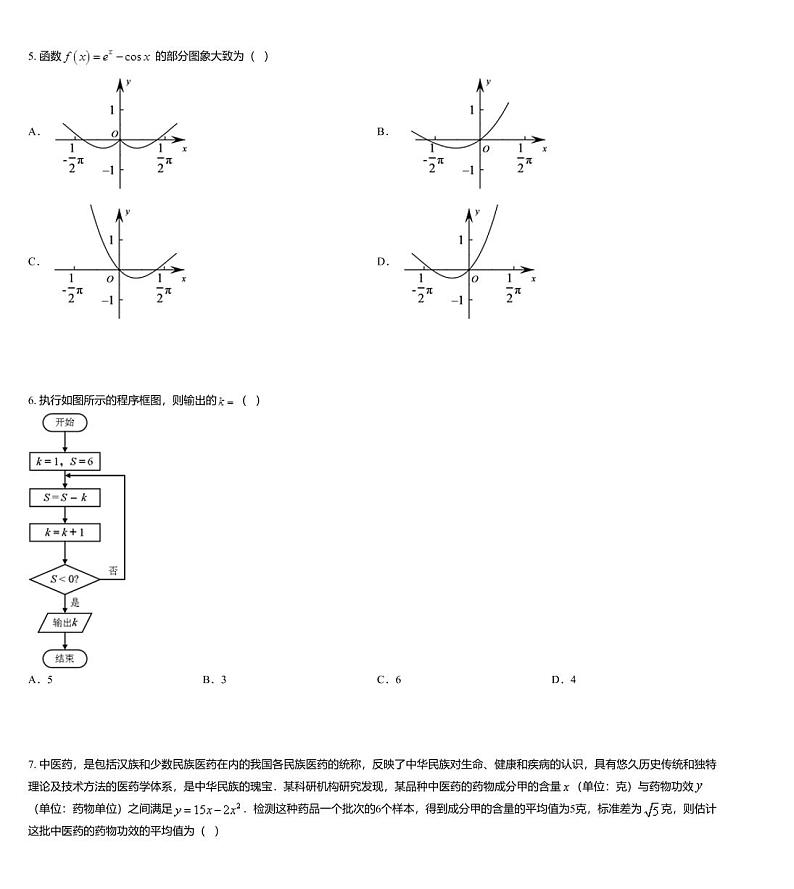 河南省部分重点高中2019-2020学年度高三高考适应性考试数学文科02