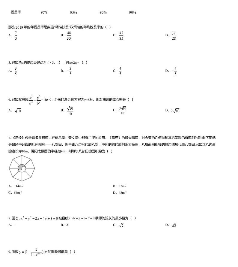 湖北省黄冈市麻城市实验高级中学2020届高三下学期第六次模拟文科数学试题02