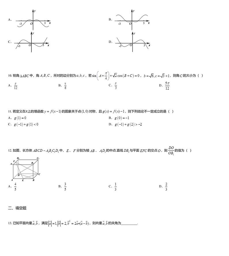 湖北省黄冈市麻城市实验高级中学2020届高三下学期第六次模拟文科数学试题03