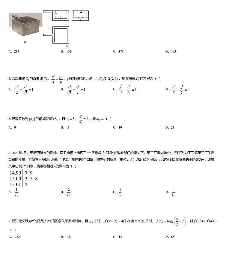 河南省十所名校2019—2020学年高三毕业班阶段性测试（六）文科数学02