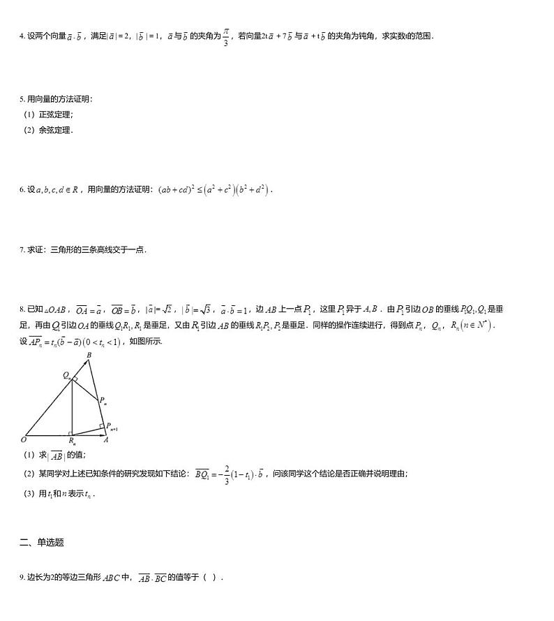 沪教版(上海) 高三年级 新高考辅导与训练 第八章 向量 一、平面向量第2页