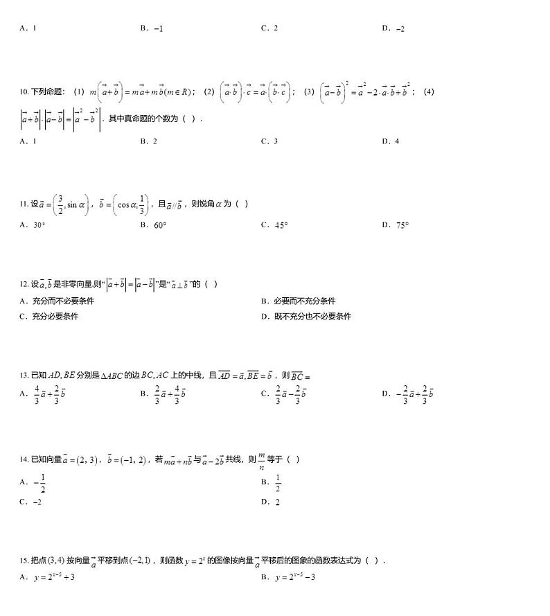 沪教版(上海) 高三年级 新高考辅导与训练 第八章 向量 一、平面向量第3页