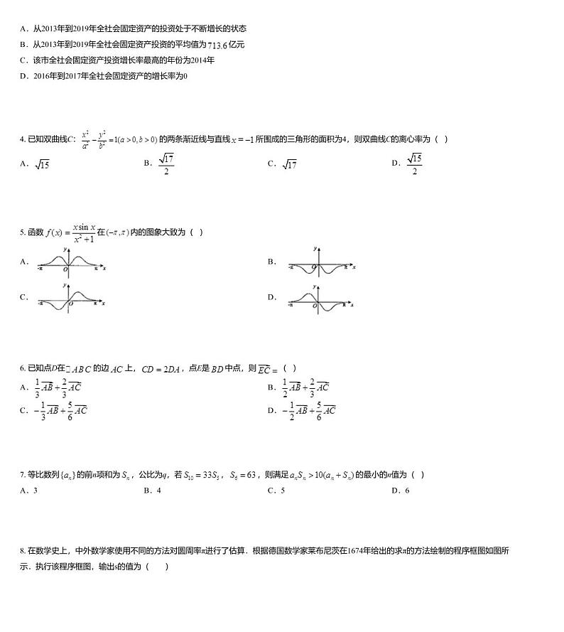 黑龙江省绥化市2020届高三模拟联考质量检测数学（理科）试题第2页