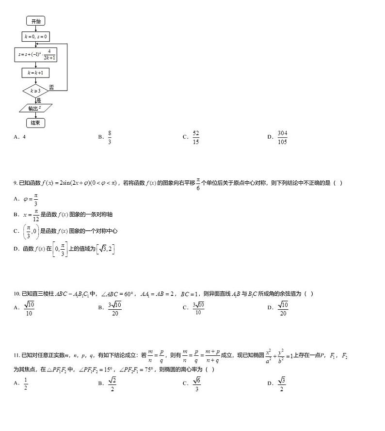 黑龙江省绥化市2020届高三模拟联考质量检测数学（理科）试题第3页