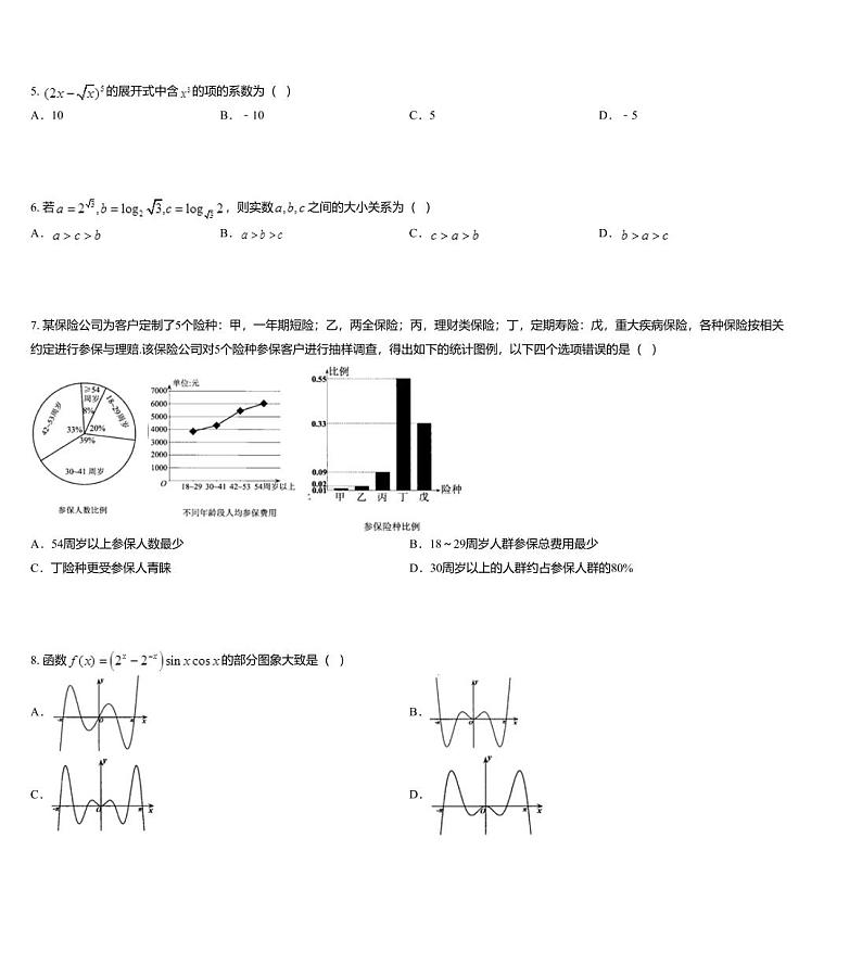 湖南省怀化市2020届高三下学期6月第三次模拟考试理科数学试题02