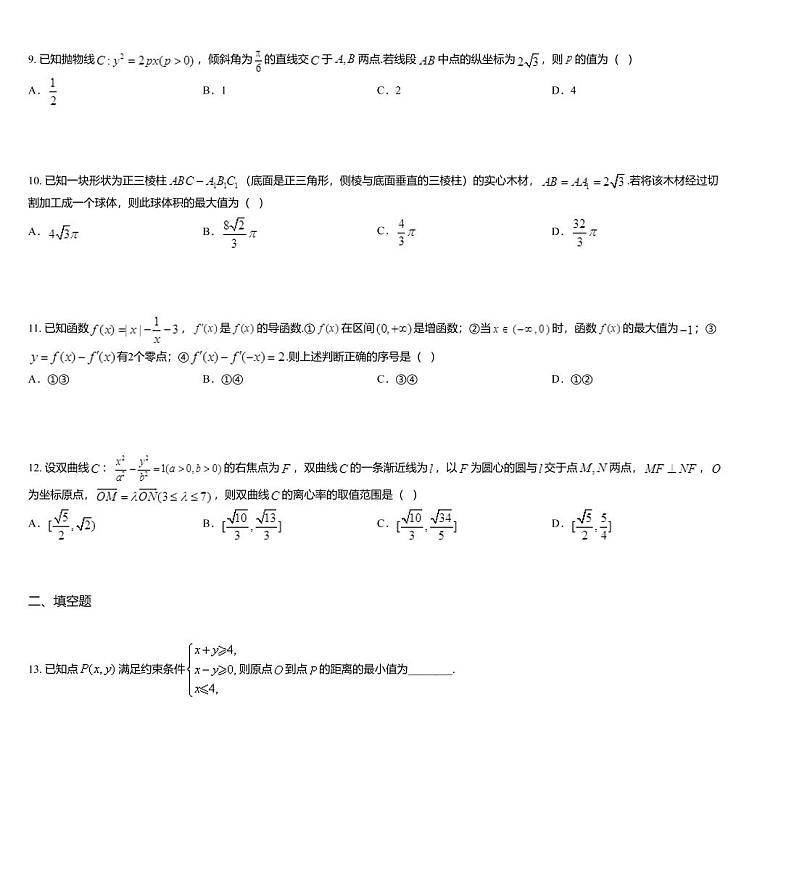 湖南省怀化市2020届高三下学期6月第三次模拟考试理科数学试题03