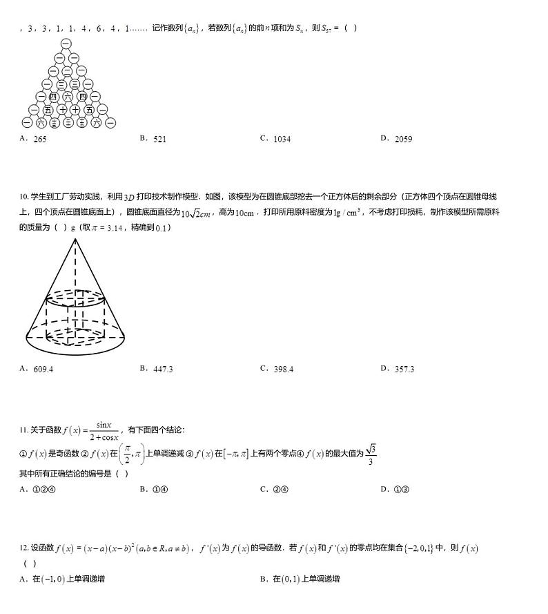 湖北省武汉市江岸区2019-2020学年高三上学期元月调研理科数学试题03