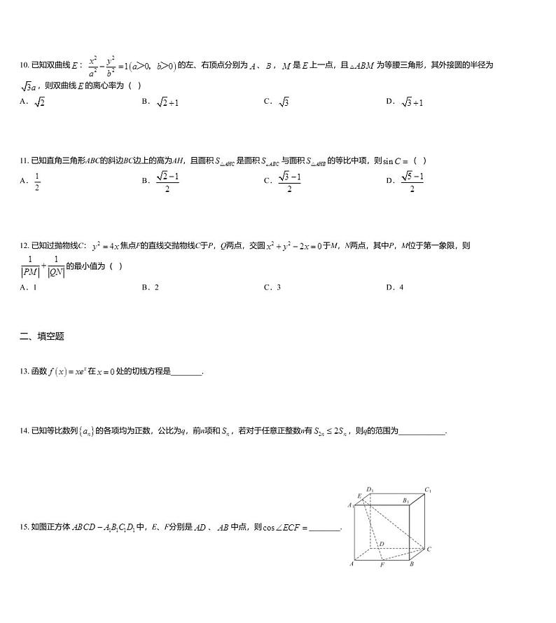 湖北省武汉市2020届高三下学期六月高考适应性考试(供题一)文科数学试题03