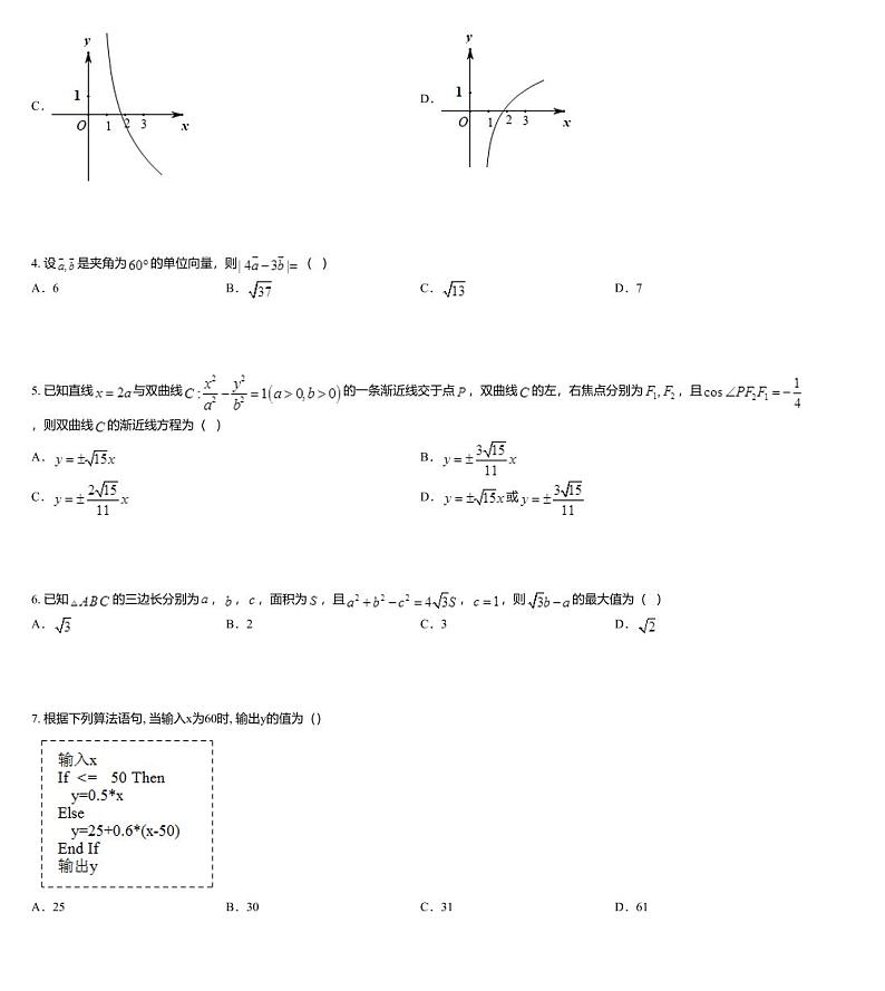 湖南省江西省普通高中名校联考2020届高三下学期信息卷(压轴卷一)数学(理)试题02