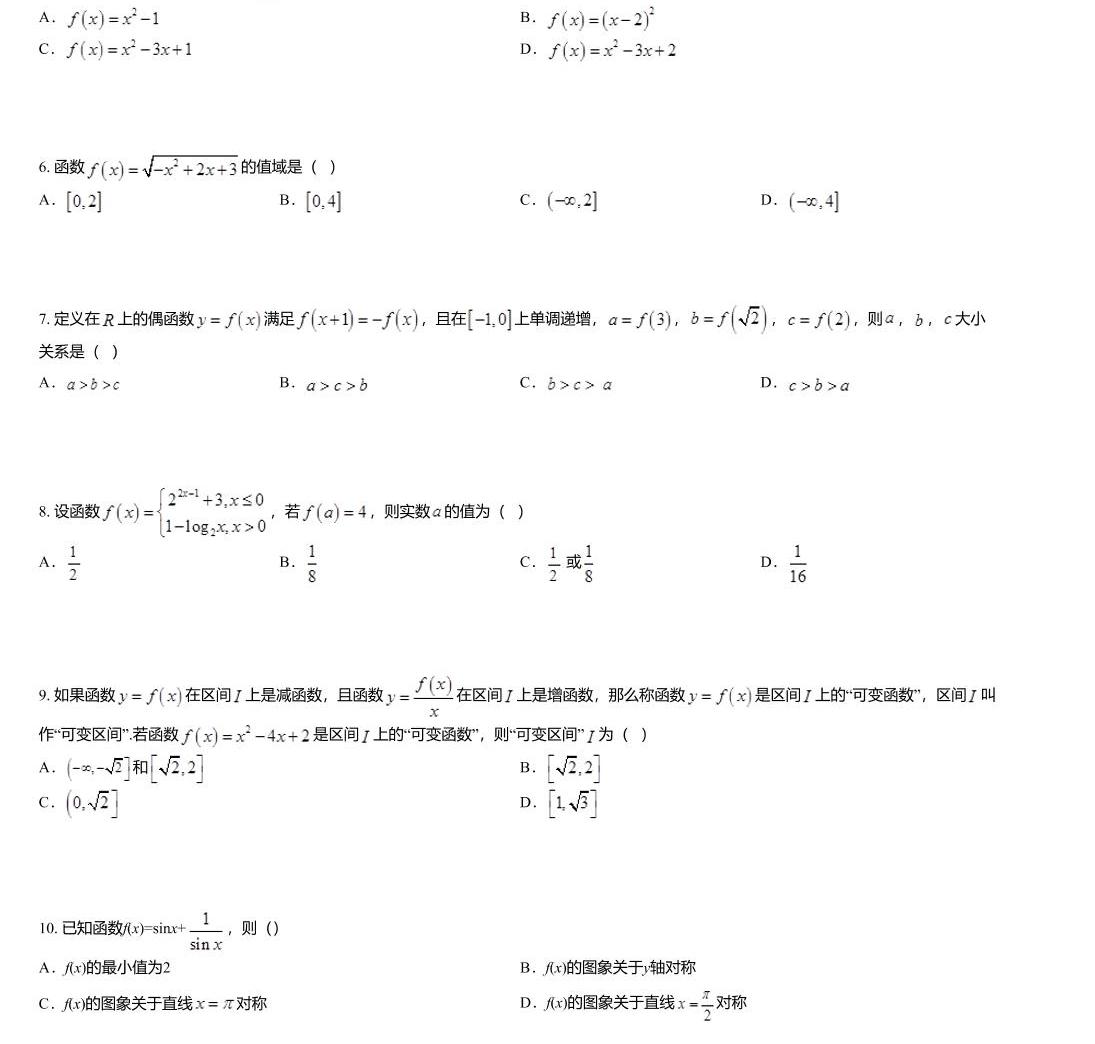 黑龙江省哈尔滨市第三中学校 21学年高三上学期第一次验收考试文科数学试题 教习网 试卷下载