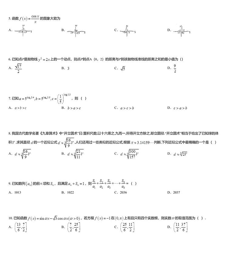 黑龙江省大庆市第四中学2020届高三4月月考数学（理）试题02