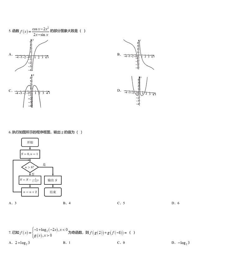 河南省焦作市2020届高三下学期第四次模拟考试数学（理）试题02