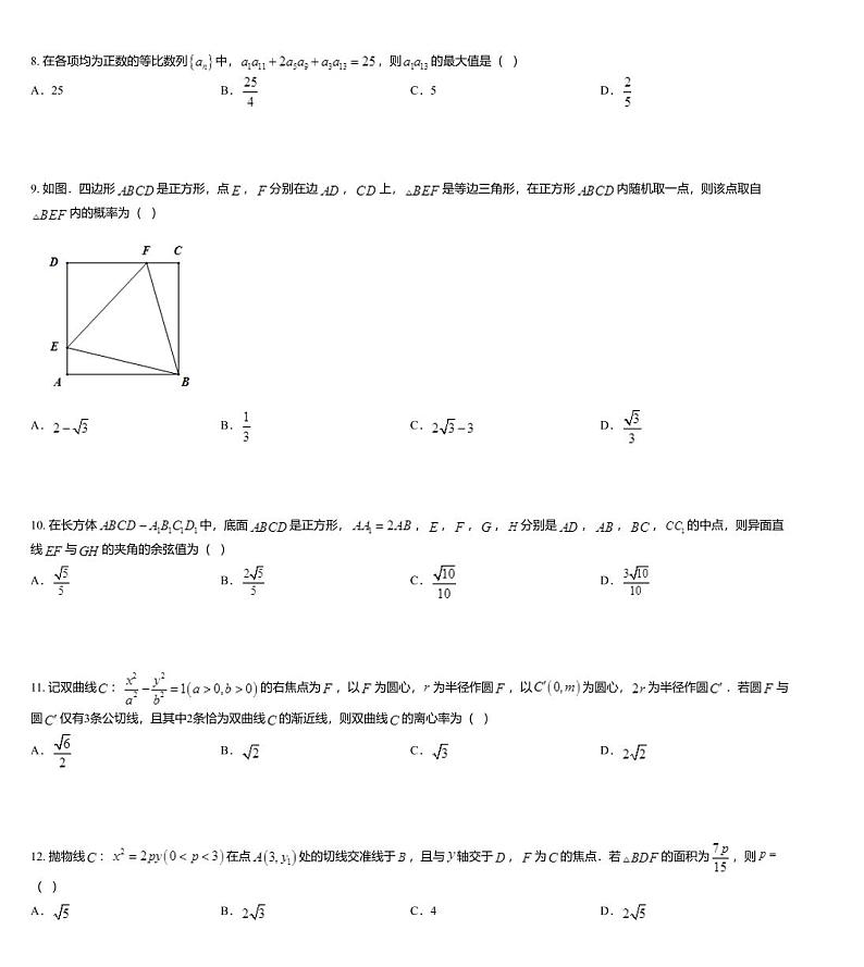 河南省焦作市2020届高三下学期第四次模拟考试数学（理）试题03