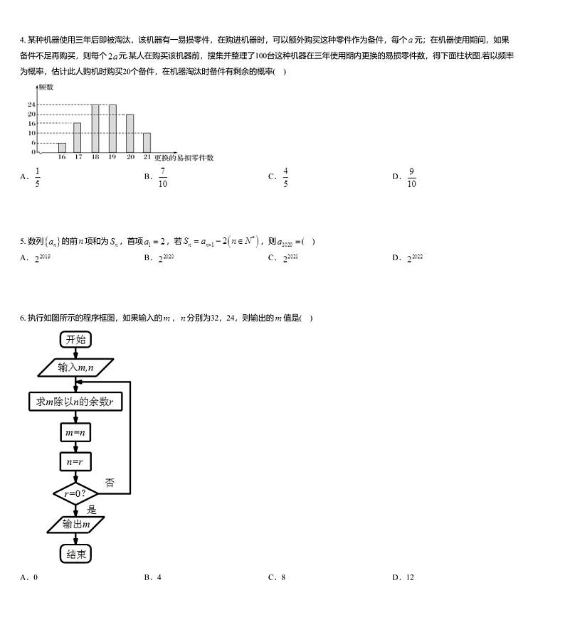 黑龙江省哈尔滨师范大学附属中学2020届高三6月复课线下考查数学（文）试题第2页