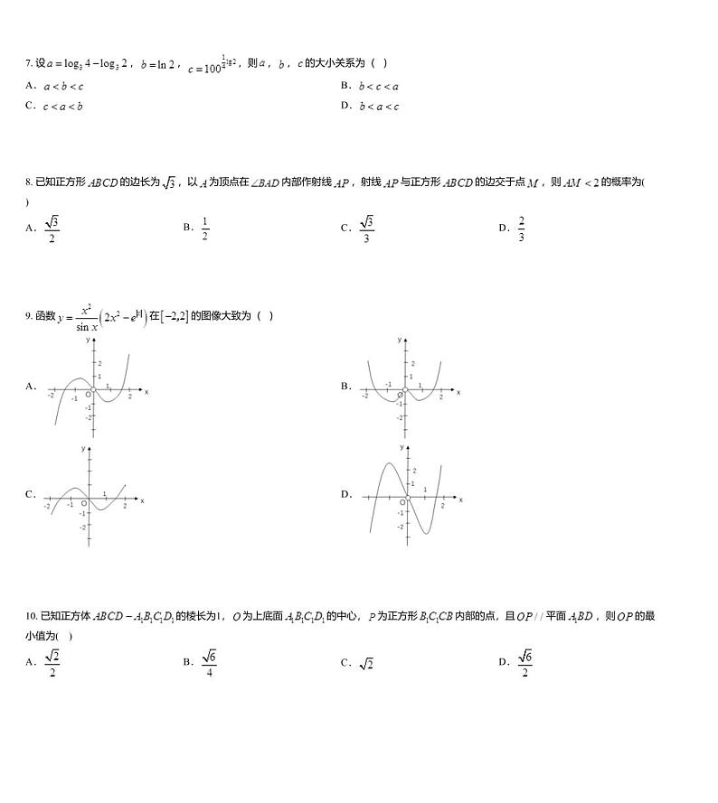 黑龙江省哈尔滨师范大学附属中学2020届高三6月复课线下考查数学（文）试题第3页