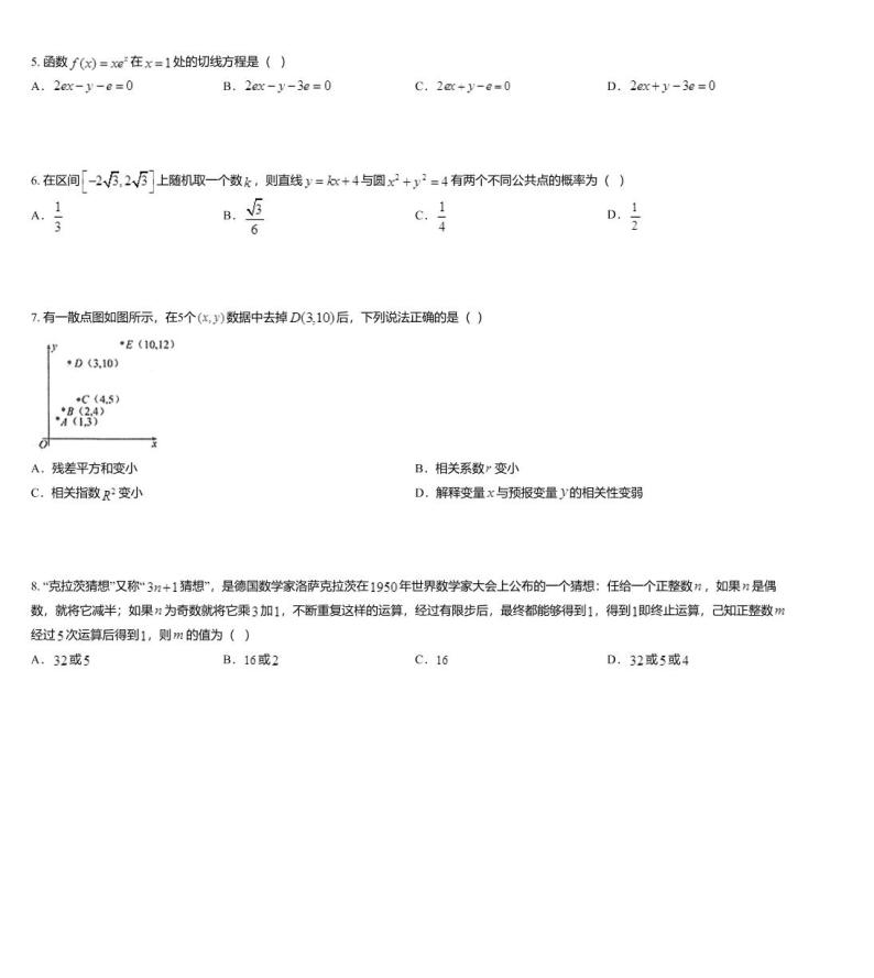 黑龙江省哈尔滨市第三中学校2020届高三第三次模拟数学（文）试题02