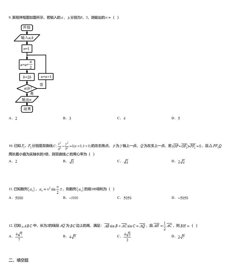 黑龙江省哈尔滨市第三中学校2020届高三第三次模拟数学（文）试题03