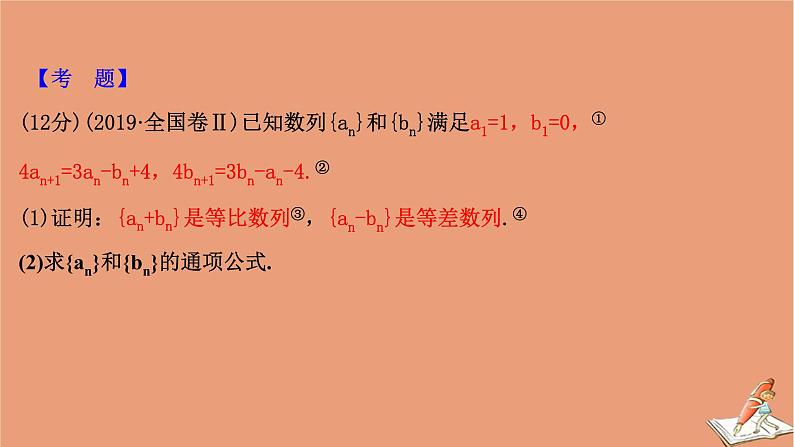 2021版新高考数学一轮复习规范答题提升课三数列综合问题课件新人教B版02