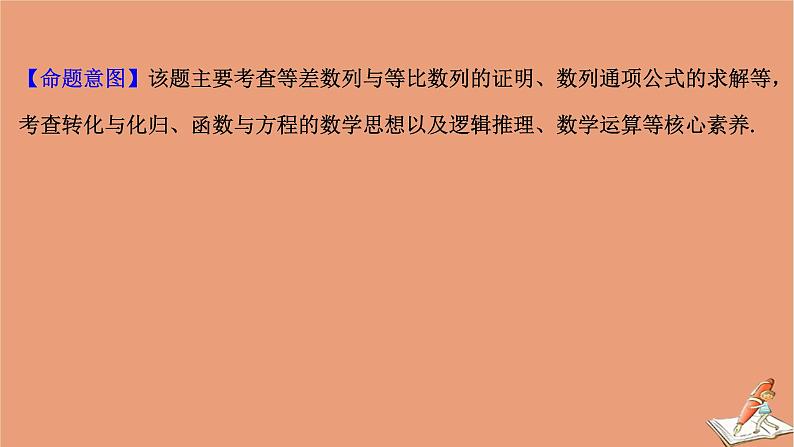2021版新高考数学一轮复习规范答题提升课三数列综合问题课件新人教B版03