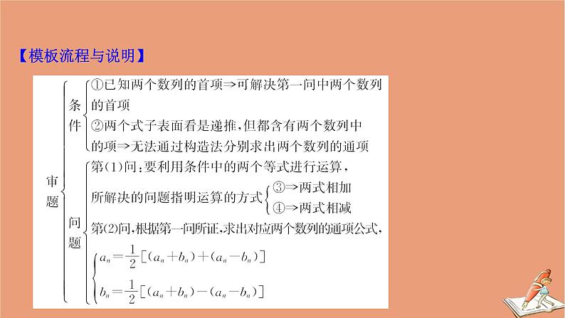 2021版新高考数学一轮复习规范答题提升课三数列综合问题课件新人教B版04