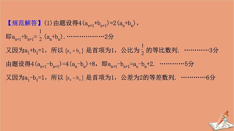 2021版新高考数学一轮复习规范答题提升课三数列综合问题课件新人教B版05