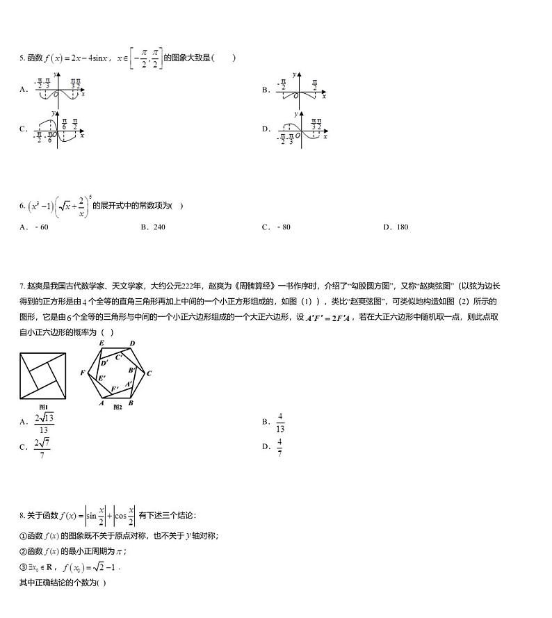 湖南师范大学附属中学2020届高三下学期5月模拟考试数学(理)试题02