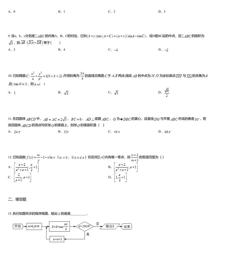 湖南师范大学附属中学2020届高三下学期5月模拟考试数学(理)试题03