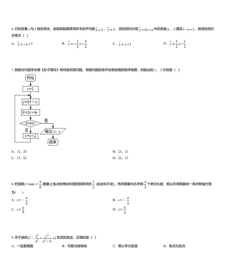 2020届四川省成都市金堂中学高三一诊模拟数学文科试题02