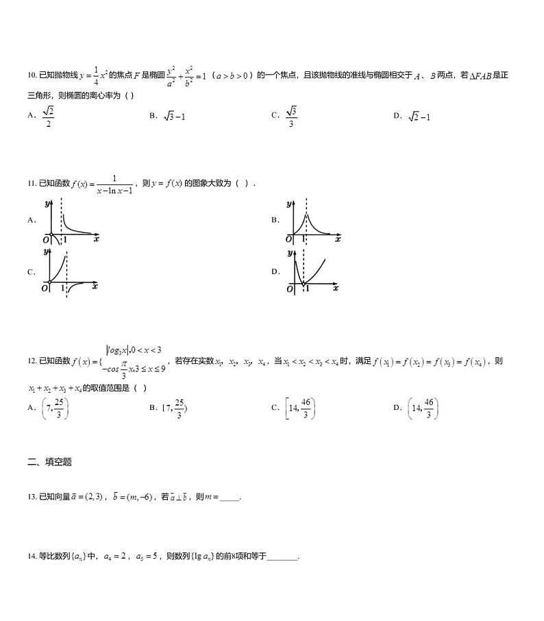 2020届四川省成都市金堂中学高三一诊模拟数学文科试题03