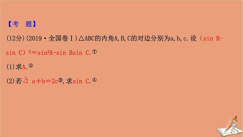 2021版新高考数学一轮复习规范答题提升课二三角综合问题课件新人教B版第2页