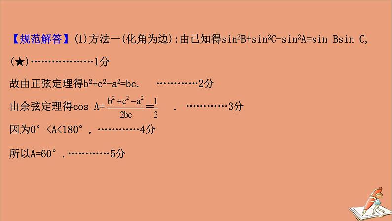 2021版新高考数学一轮复习规范答题提升课二三角综合问题课件新人教B版第5页