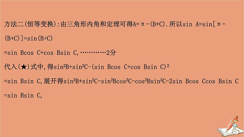 2021版新高考数学一轮复习规范答题提升课二三角综合问题课件新人教B版第6页