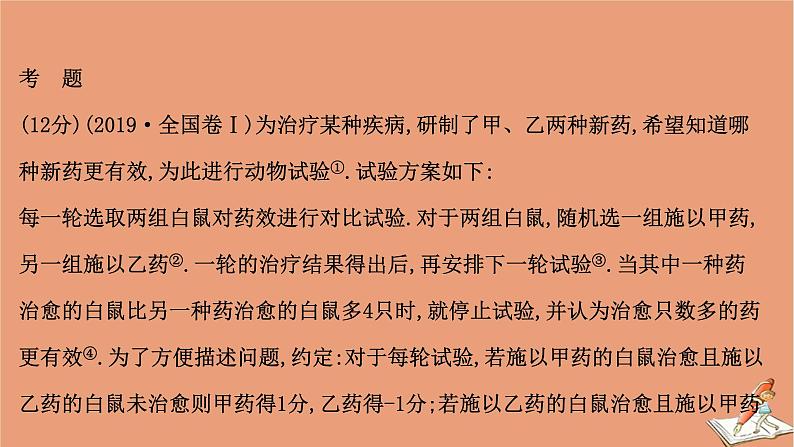 2021版新高考数学一轮复习规范答题提升课六统计与概率综合问题课件新人教B版02