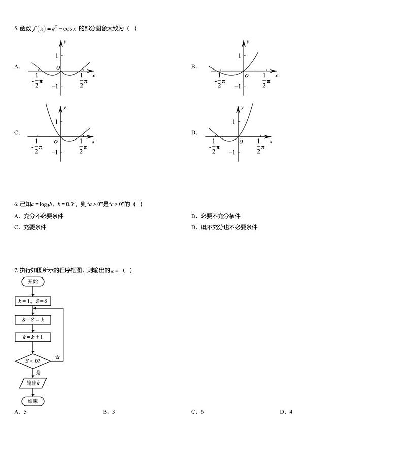 河南省新乡市2020届高三年级第三次模拟考试数学（文科）试题02