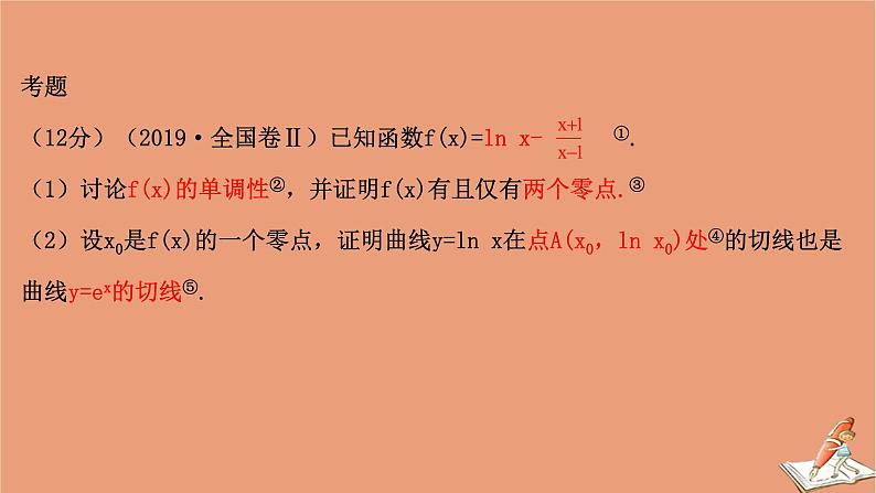2021版新高考数学一轮复习规范答题提升课一函数与导数综合问题课件新人教B版02