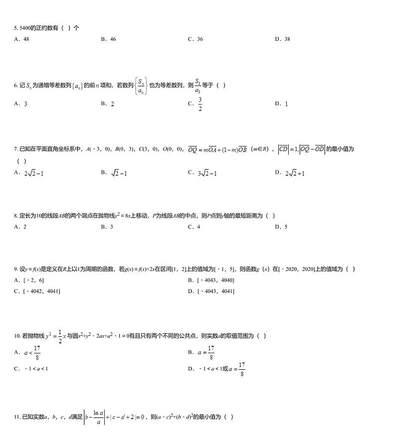 湖北省鄂东南省级示范高中教育教学改革联盟学校2020届高三（下）期中数学（理科）试题02