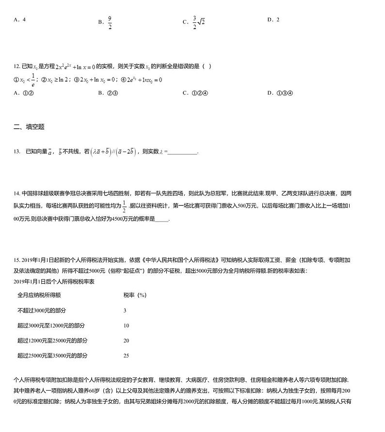 湖北省鄂东南省级示范高中教育教学改革联盟学校2020届高三（下）期中数学（理科）试题03