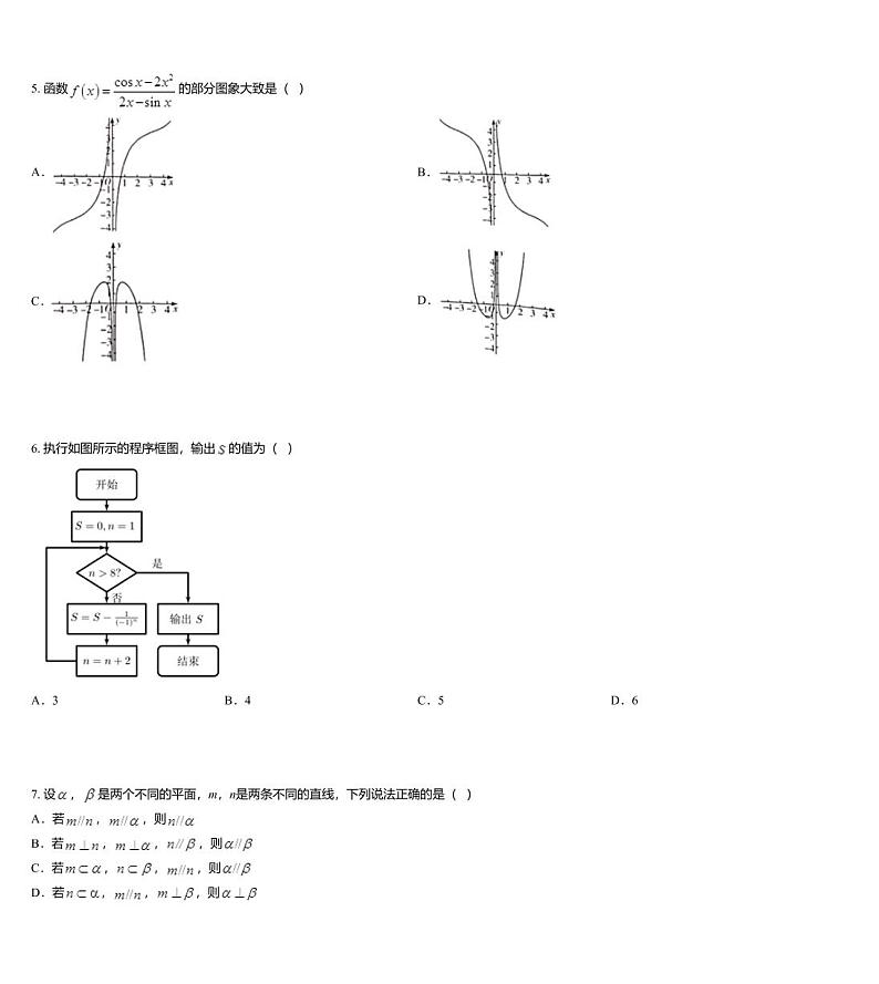 河南省焦作市2020届高三下学期第四次模拟考试数学（文）试题第2页